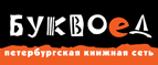 Скидка 10% для новых покупателей в bookvoed.ru! - Шелехов